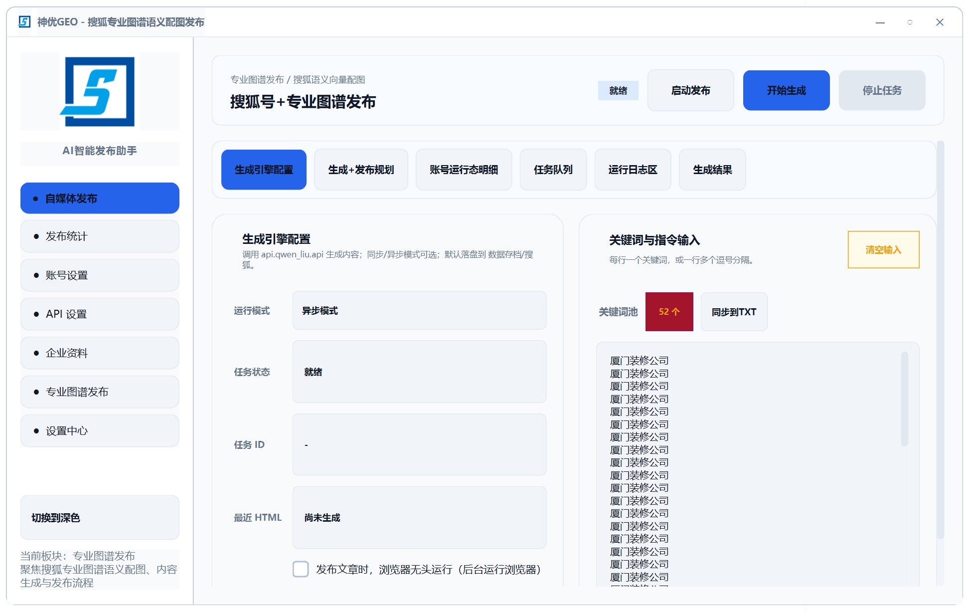 GEO专业知识图谱发布
