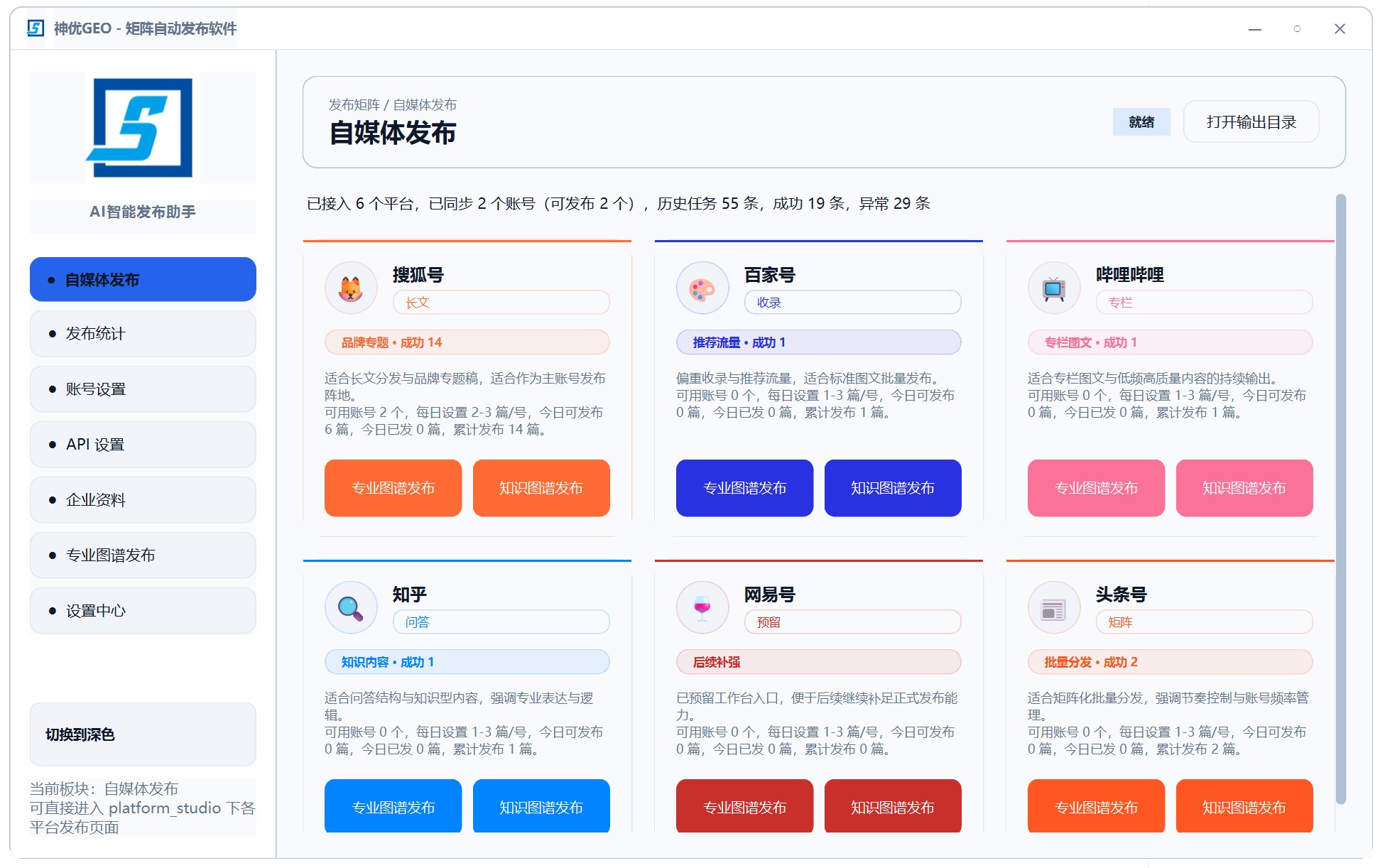 GEO系统|专业生成式引擎优化平台GEO系统平台界面